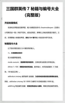 三国群英传怎么秘籍[图2]