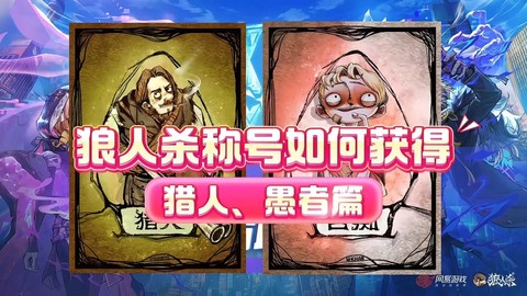 狼人杀怎么获得狼人[图2]