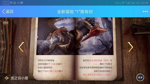 龙之谷手游怎么解绑