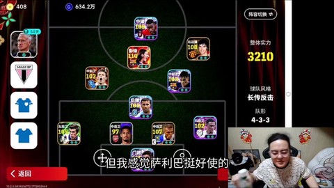 实况足球如何提升战力