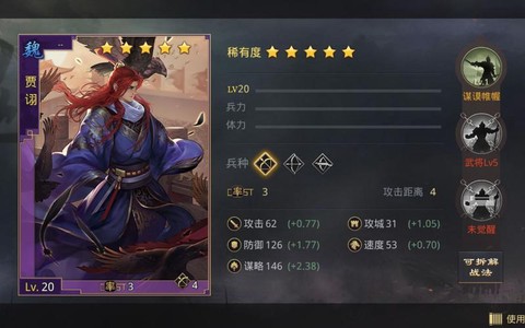 率土之滨贾诩怎么配将[图2]