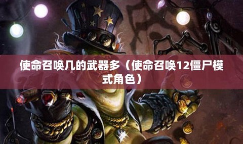 使命召唤12工具包怎么获得