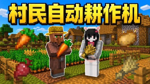 我的世界耕地机怎么做[图1]