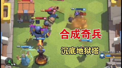 皇室战争怎么破地狱塔[图1]