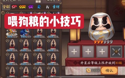 阴阳师喂狗粮什么意思[图1]