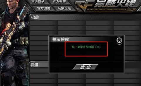 为什么穿越火线不能