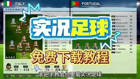 实况足球19怎么下载[图2]