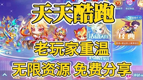天天酷跑如何破解视频[图1]