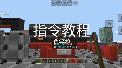 我的世界鱼竿怎么修复[图2]