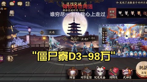 阴阳师僵尸寮是什么[图1]