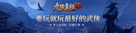 九阴真经3d如何退款