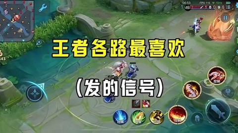 王者荣耀怎么标记信号