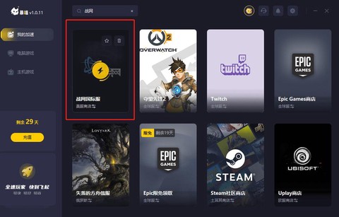守望先锋如何改邮箱