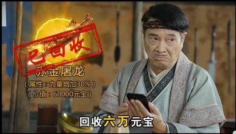达叔传奇怎么回收元宝[图1]