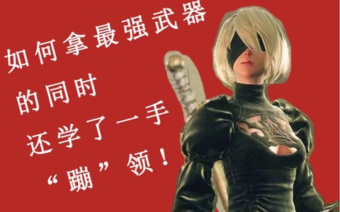 尼尔机械纪元怎么高跳[图1]