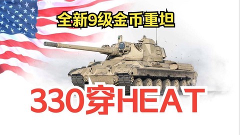 坦克世界有什么金币坦克[图1]