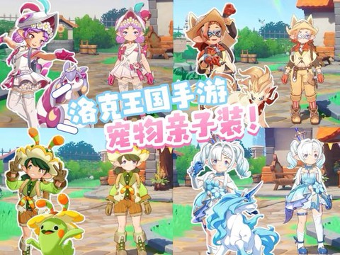 洛克王国怎么得套装[图2]
