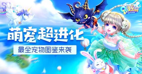 qq炫舞宠物怎么得
