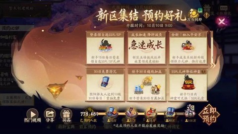 阴阳师新区什么时候开[图1]