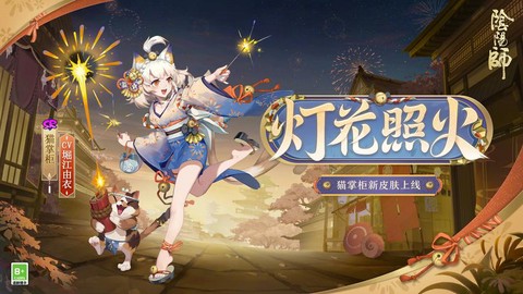 阴阳师如何更换皮肤