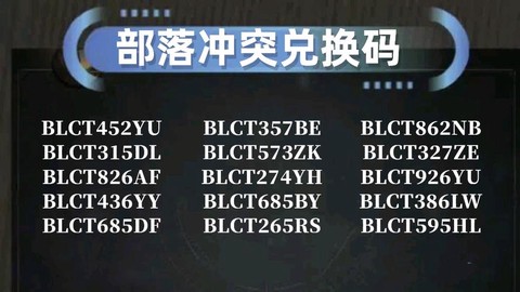 部落冲突代码是什么[图2]
