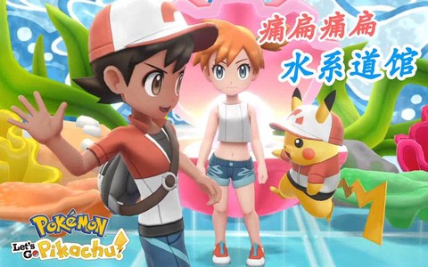 宝可梦letsgo怎么潜水