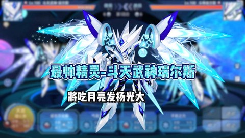 赛尔号瑞尔斯怎么打视频[图2]