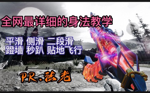使命召唤ol怎么飞扑[图2]