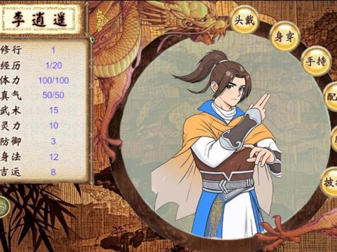 如何制作仙剑奇侠传[图2]