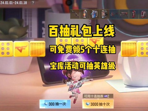 穿越火线抽什么礼包