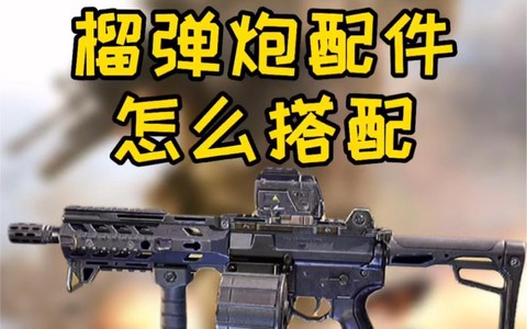 使命召唤手游大炮怎么用[图2]