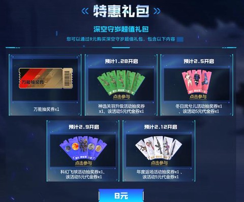穿越火线抽什么礼包[图2]