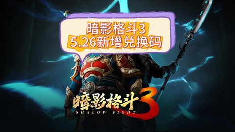 暗影格斗3怎么变成暗影[图1]