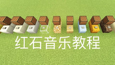 我的世界用什么音乐[图1]