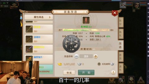 问道手游怎么做装备视频[图1]