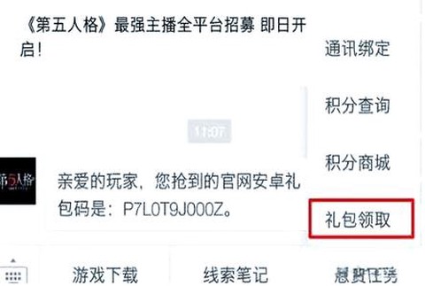 怎么获得第五人格许愿码[图2]