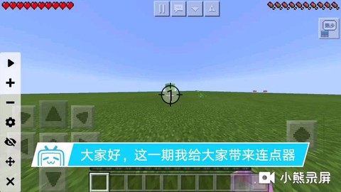 我的世界连点器是什么[图2]