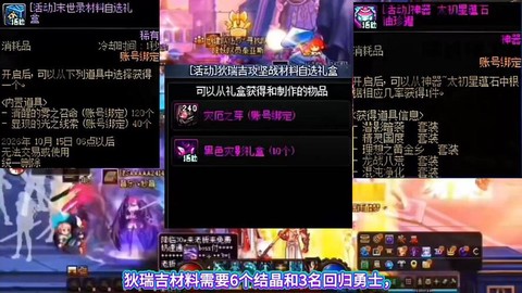 dnf6加3是什么[图2]