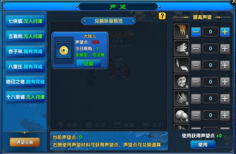 武林外传怎么查看声望[图1]