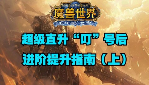 魔兽世界叮什么意思[图1]