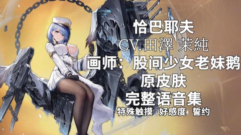 碧蓝航线怎么舰娘语音