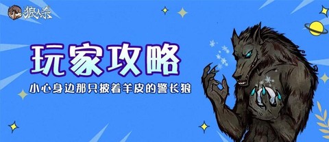 警长有什么用狼人杀