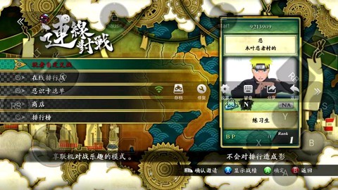 火影忍者3怎么联机[图1]
