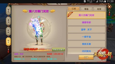 天龙八部宋辽怎么刷
