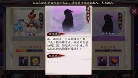 阴阳师线索红鬼是什么[图1]