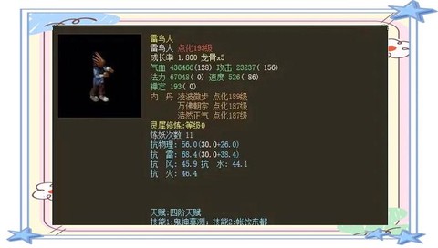 大话西游手游雷鸟怎么加点[图1]
