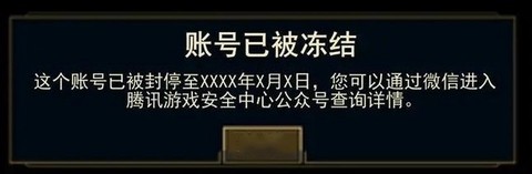 怎么让英雄联盟封号