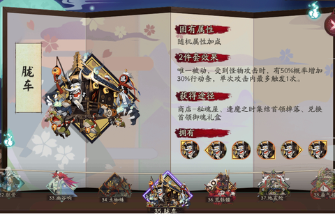 阴阳师怎么发现胧车[图2]