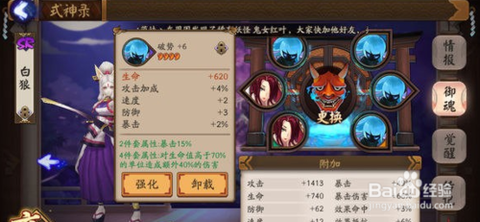 阴阳师白狼用什么御魂[图2]