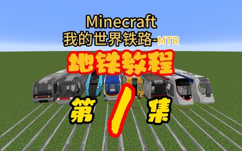 我的世界如何刷铁轨